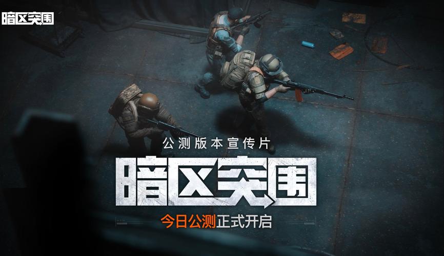 暗区突围:无限下载入口