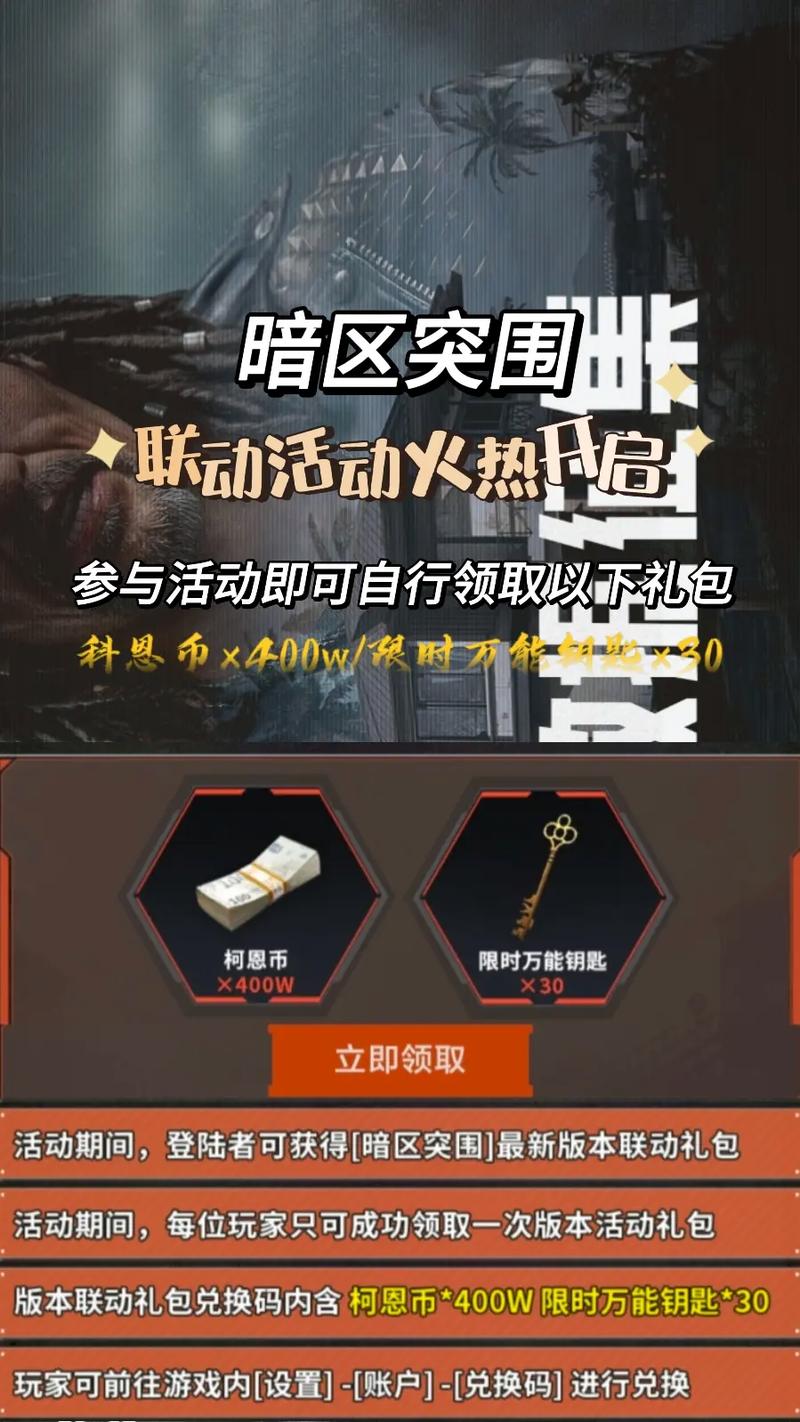 暗区物资挂钩兑换码2024最新消息