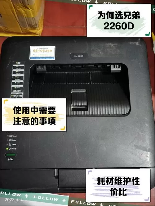兄弟2260打印机说明书