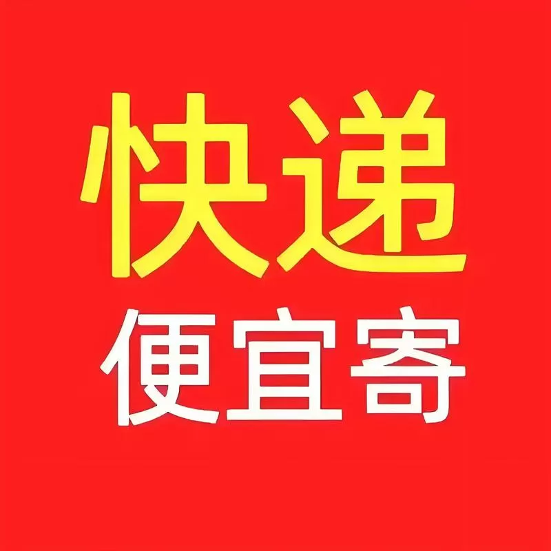 拼多多寄快递最便宜 拼多多寄快递最便宜