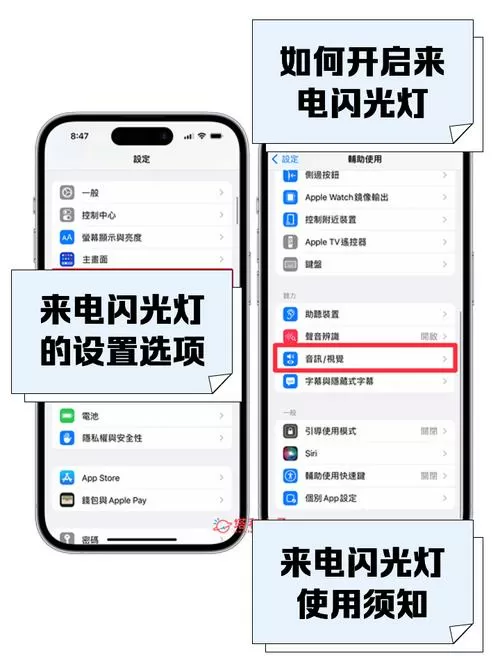 苹果手机来电闪光灯在哪