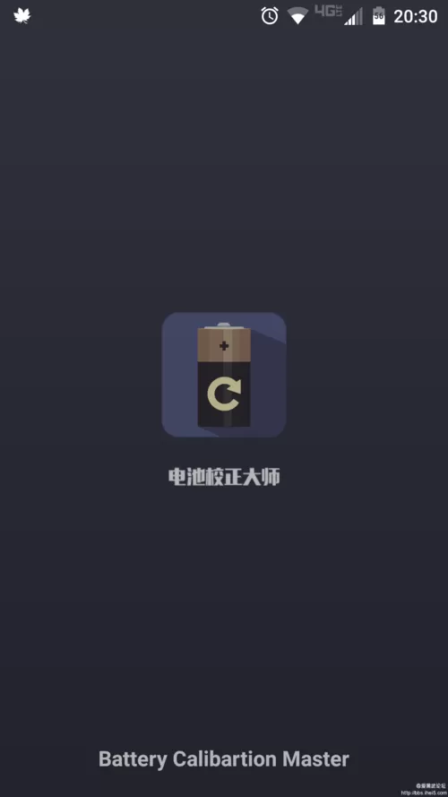 电池校正大师破解版4.0