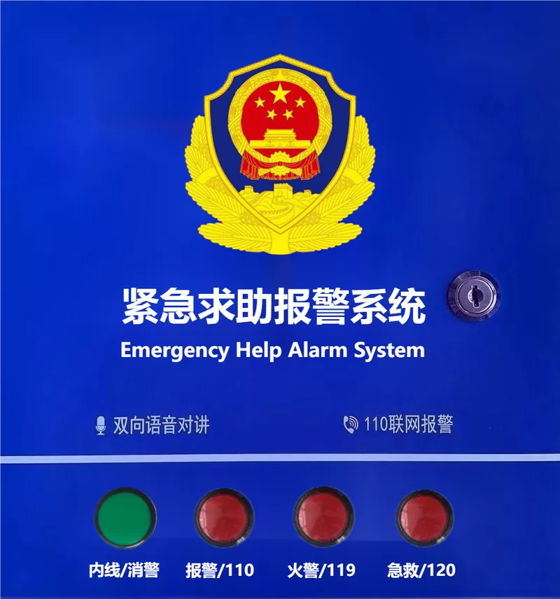公安报警装置 公安报警装置