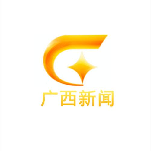 广西广播电视台新闻频道在线直播