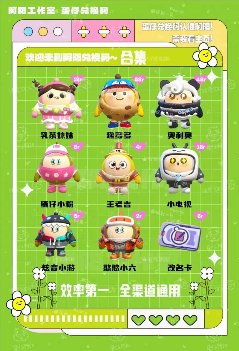 蛋仔改名卡兑换码2023