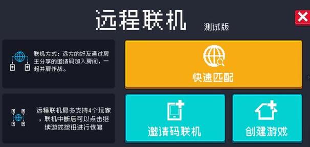 元气骑士为什么不能远程联机