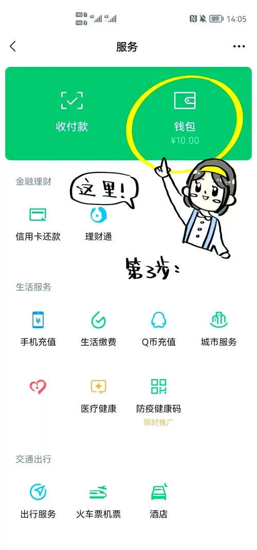 零钱提现后到哪去了