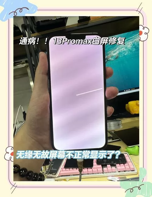 手机突然出现白屏是怎么回事