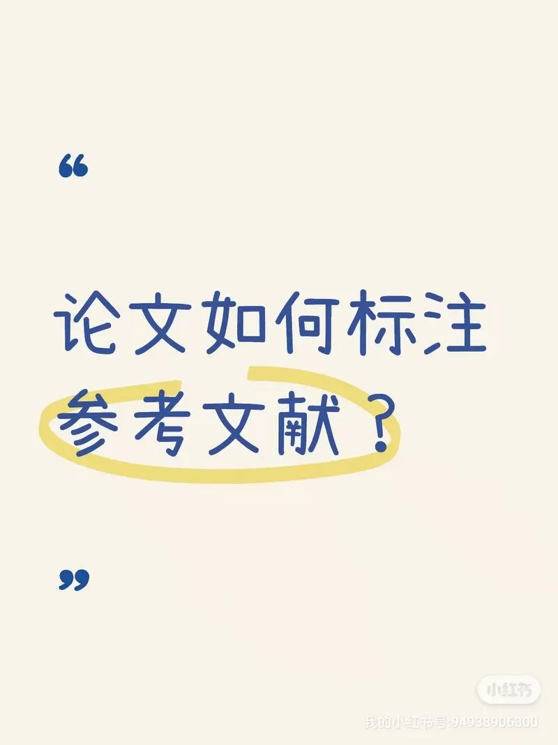 参考文献word
