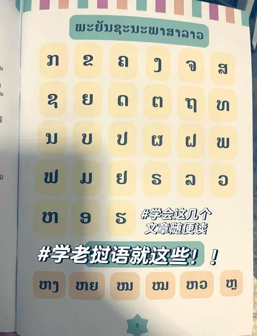 900句必背老挝语口语