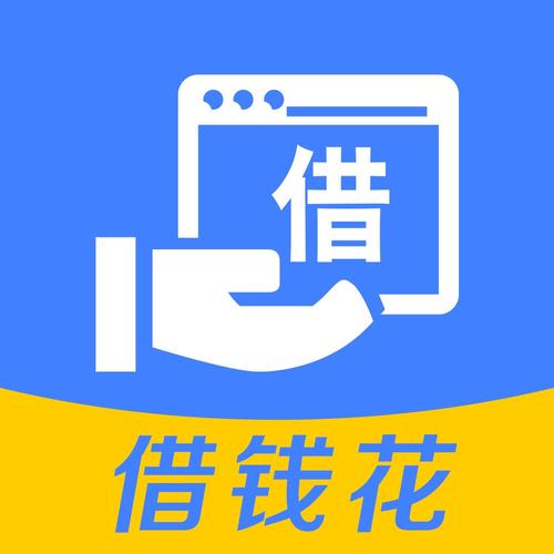 有信花借款入口 有信花借款入口