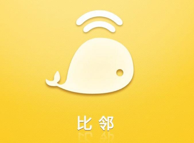 比邻app安装