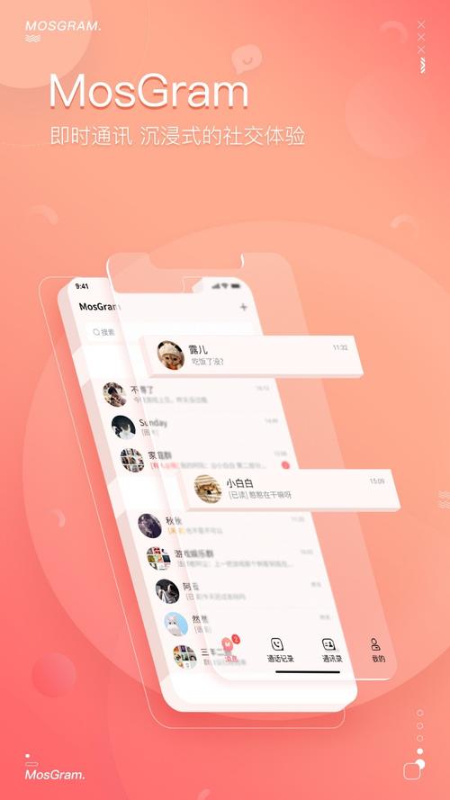 MOSGRAM泡泡聊天APP最新版本更新内容