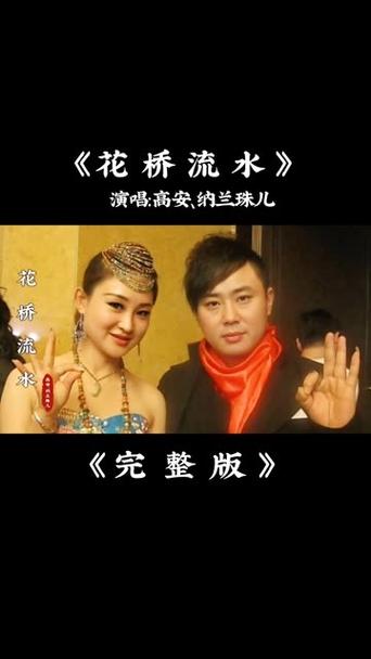 花桥流水歌曲原唱mp3