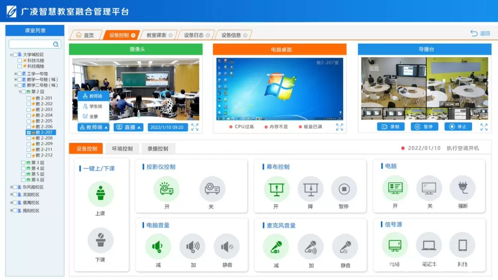 kp101cn智慧教室平台