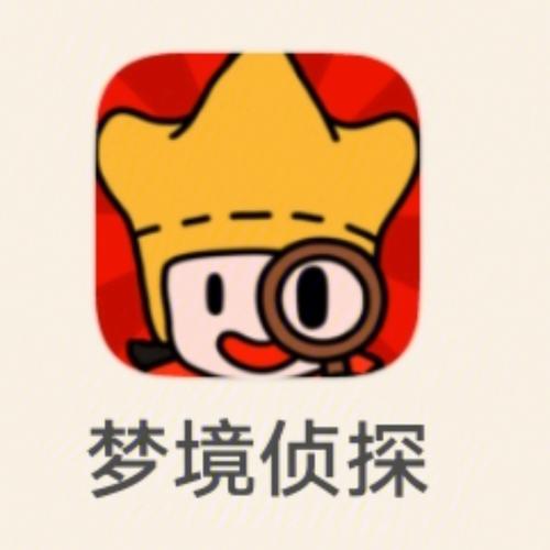 梦境侦探破解