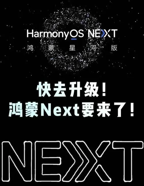 鸿蒙系统升级尝鲜和公测尝鲜