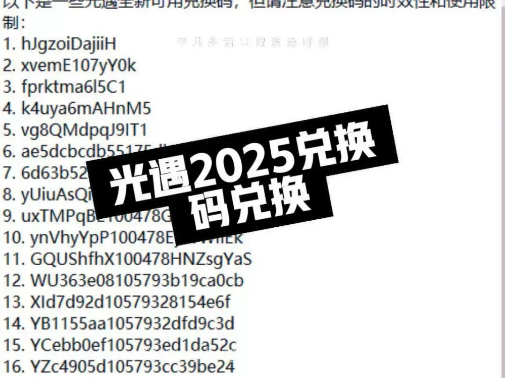 光遇cc活动兑换码