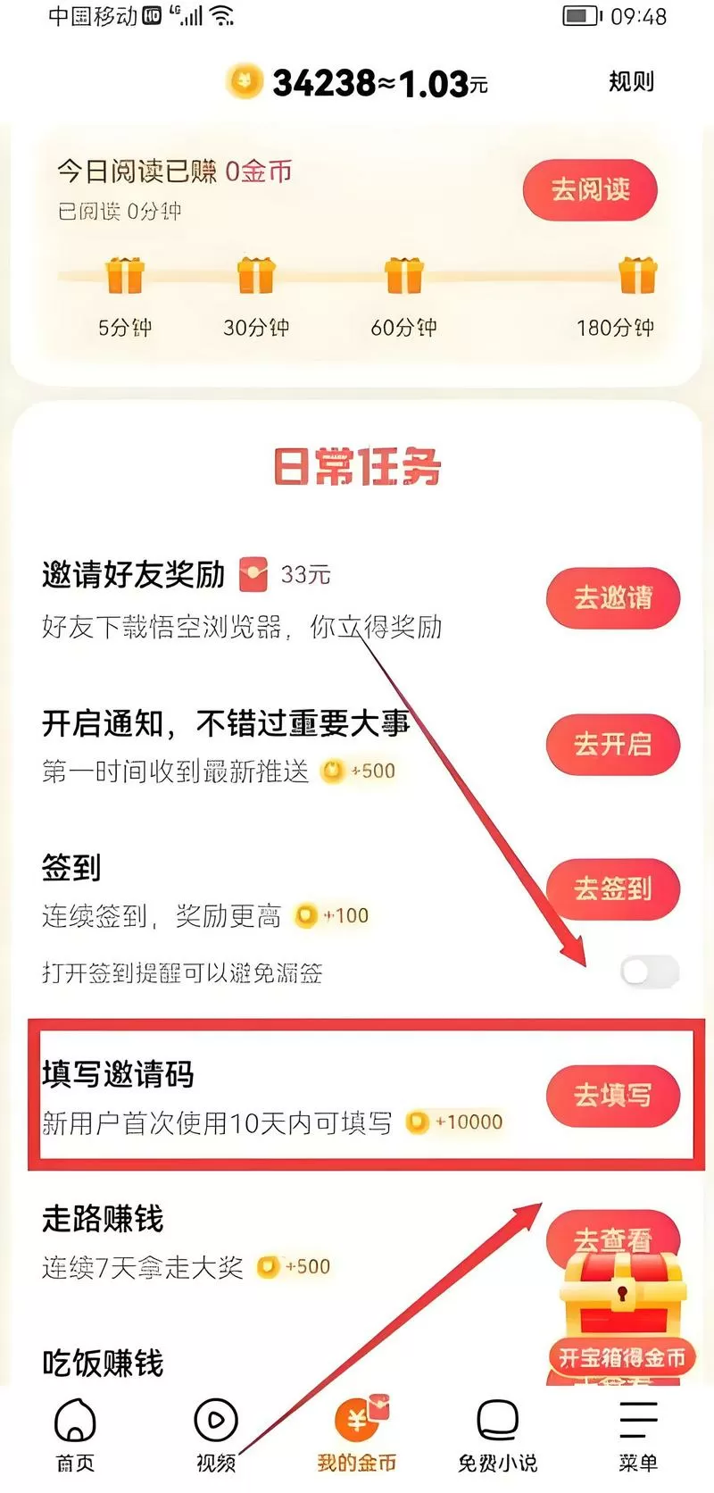 今日头条极速版哪里找邀请码