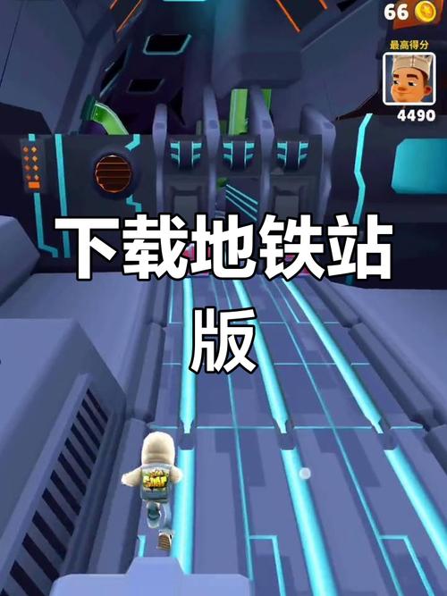 地铁跑酷空间站无限解锁版纯净版