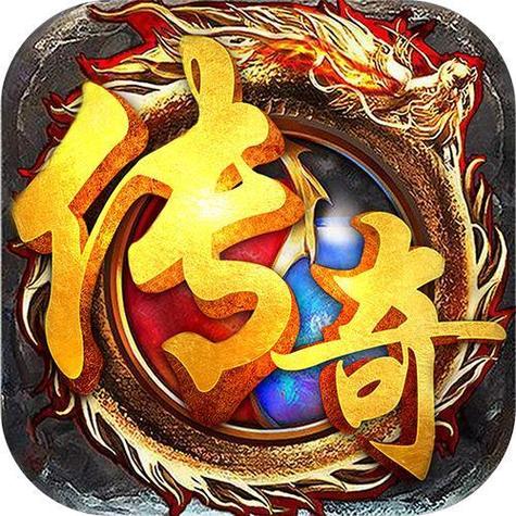 正版手游传奇下载手游正版传奇