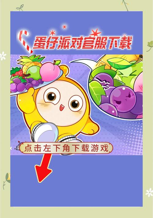 蛋仔派对脚本辅助直装修改版无广告