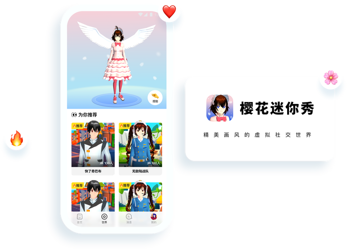 樱花迷你秀免费下载免费