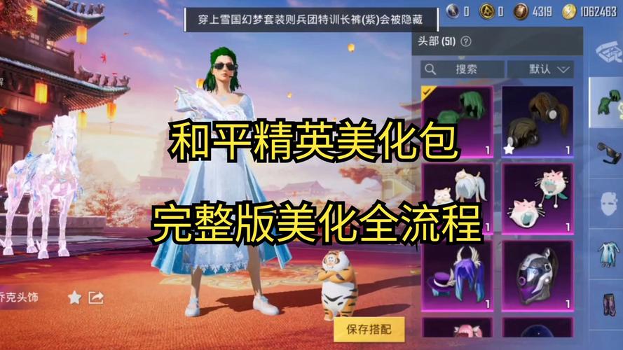 2025年最新美化包和平精英福利版