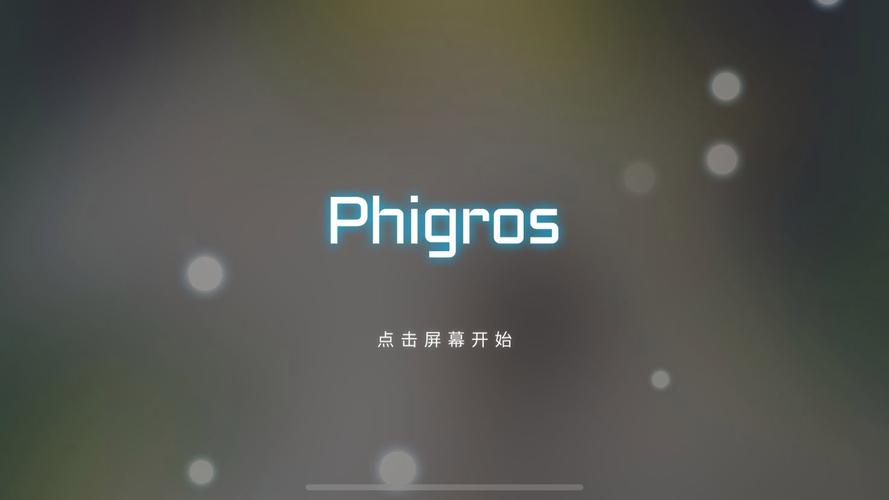 Phigros辅助器免费开挂