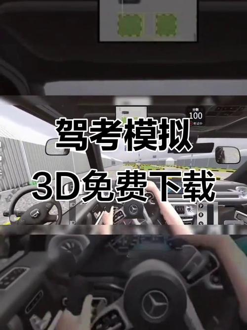 驾考模拟3d免费解锁汽车