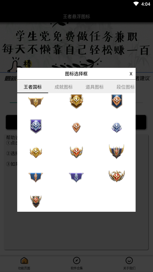 王者悬浮国标图标