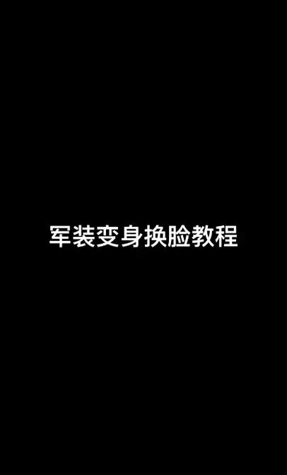 军装照片合成软件 军装照片合成软件
