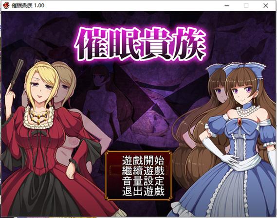 催眠贵族冷狐版中文版