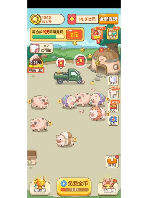 幸福养猪场挂机版