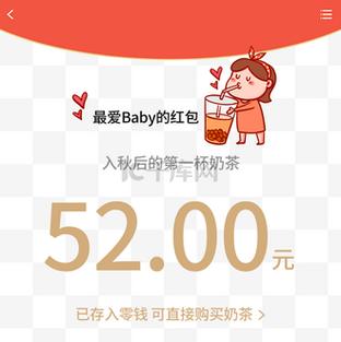 奶茶红包版 奶茶红包版