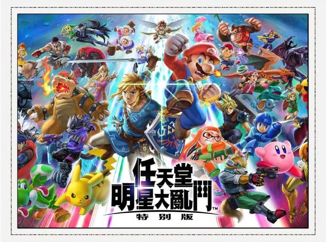 任天堂大乱斗全角色最新版本更新内容