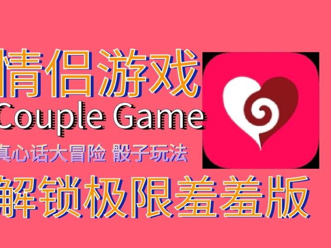 couplegame全解锁版破解版永久VIP