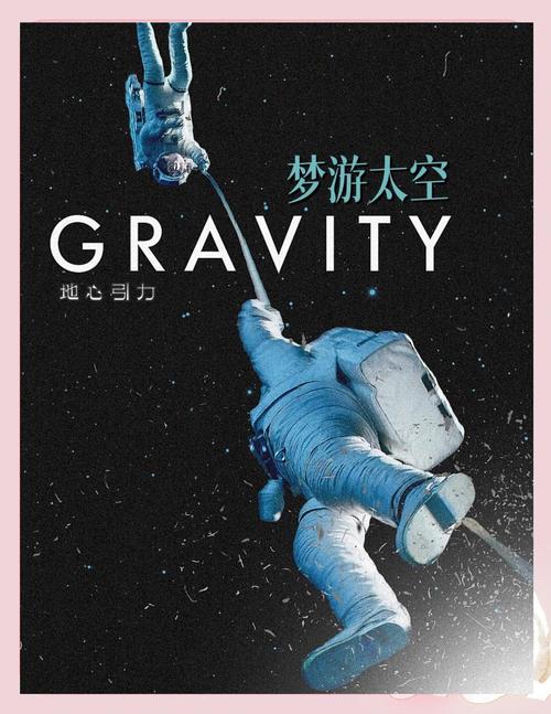 地心引力电影在线观看完整版地心引力