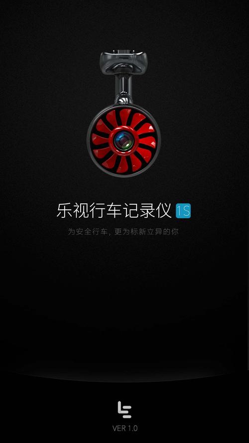 乐视行车记录仪
