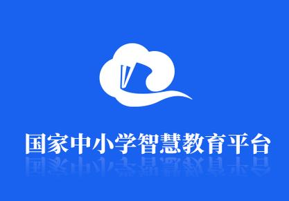 智慧教育平台app安装