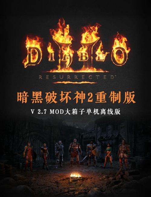 暗黑2内置MOD菜单最新版更新内容