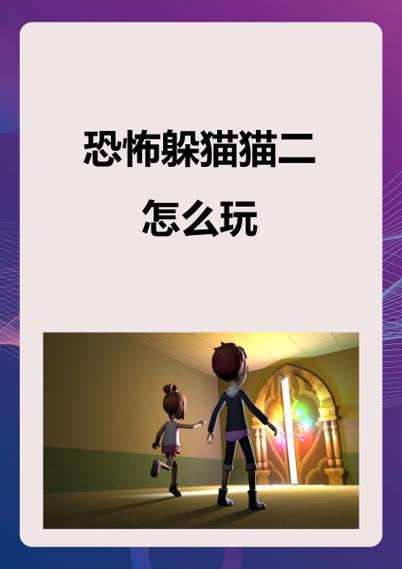 恐怖躲猫猫2国庆版本最新版下载安装