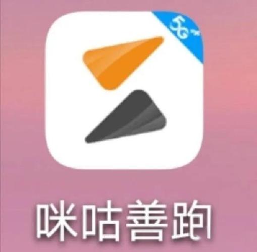 中国移动咪咕善跑 中国移动咪咕善跑