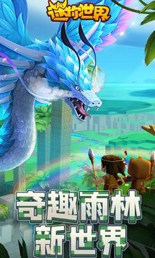 迷你世界旧版雨林永久免费版