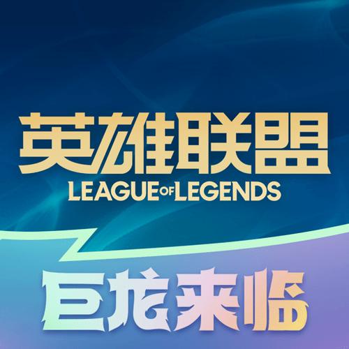 掌上英雄联盟旧版 掌上英雄联盟旧版