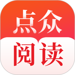 点众阅读小说免费最新版本更新内容