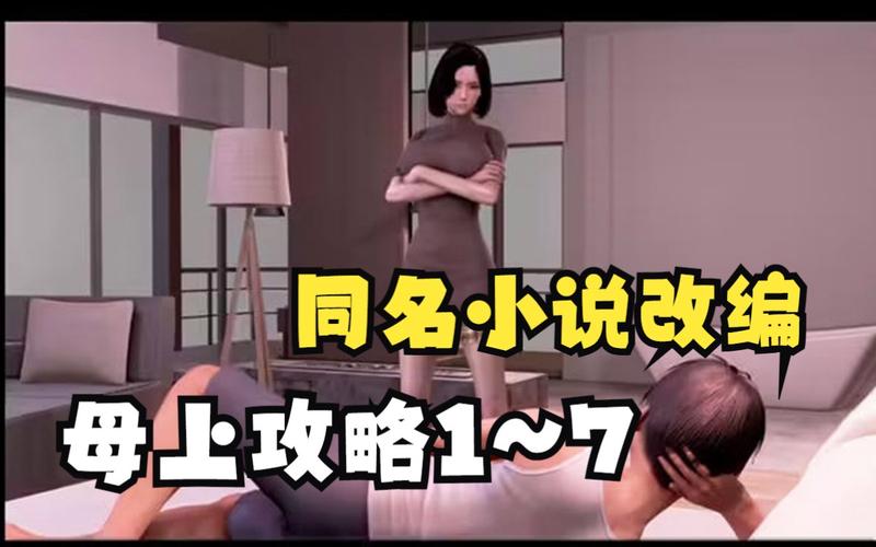 母上攻略漫画大全