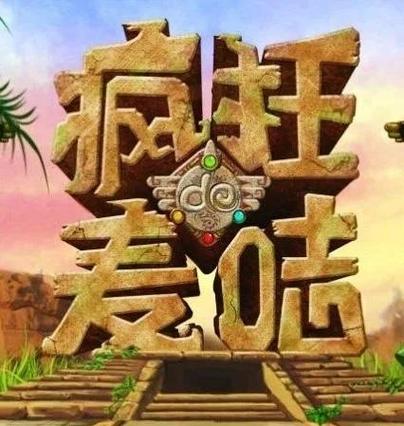疯狂的麦咭手游下载手机版