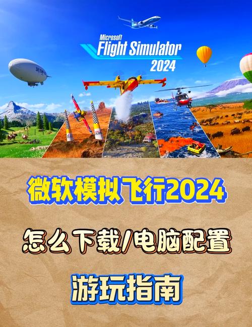 飞机模拟器2024下载破解版
