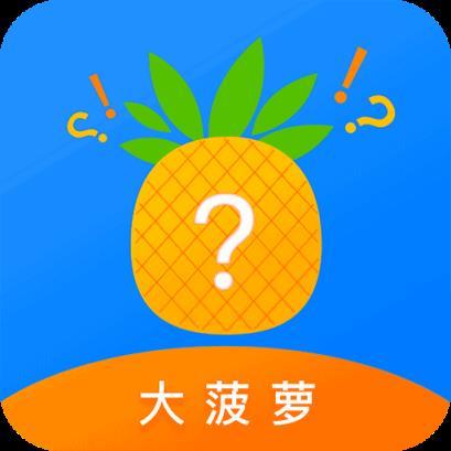 大菠萝福建官方人口全免版